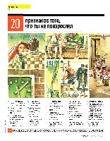 Mens Health Украина 2014 10, страница 31